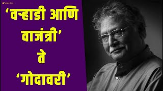 जेष्ठ अभिनेते विक्रम गोखले यांच्या लक्षात राहिलेल्या चित्रपटांविषयी जाणून घेऊयात | Vikram Gokhale