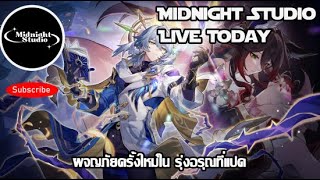 Honkai: Star Rail I การผจญภัยครั้งใหม่ในรุ่งอรุณที่แปด #Steamtoday