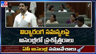 AP Assembly Session 2024 : విద్యారంగ సమస్యలపై అసెంబ్లీలో ప్రశ్నోత్తరాలు - TV9