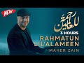 [3 Hours] Maher Zain - Rahmatun Lil’Alameen - ماهر زين - رحمةٌ للعالمين
