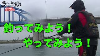 vol.260【フカセ釣り】【石垣島】初心に戻って小学校の頃通ったポイントへ　後編