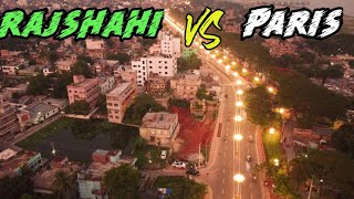 রাজশাহী সিটি যেন এক টুকরা প্যারিস Rajshahi city is like a piece of Paris Paris VS Rajshahi