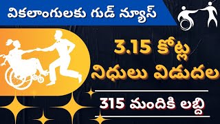 disabled persons|| handicapped persons marriage scheme details@Antharnetra