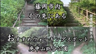 美松運送　おすすめウォーキングスポット　庚申山　道　健康経営優良法人　ILOVE藤岡市　物流業　運送業　倉庫業　ドライバー募集