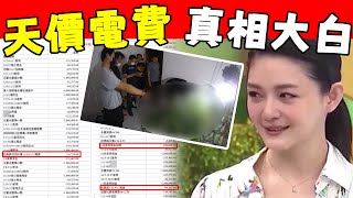 人贓並獲！大S被緊急帶走！傭人曝家中藏神秘暗室，燈光照射24小時不斷，天價電費真相大白！#星娛樂