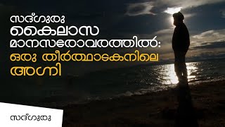 കൈലാസം  : പ്രപഞ്ചത്തിൽ ഇതുപോലെ മറ്റൊരു സ്ഥലമില്ല