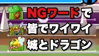 【城ドラ実況】今流行りのアレでワイワイ腕オンスタジアム【城とドラゴン】