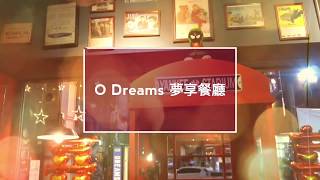 桃園早午餐➡️O Dreams 夢享餐廳