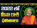 2022 MEENA RASI TELUGU | MEENA RASI 2022 | 2022 RASIPHALALU TELUGU | 2022 ASTROLOGY | SURESH SHARMA