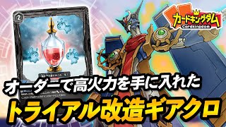 【VG】トライスリーの３人のデッキが帰ってきた！『クロノジェット』vs『アーシャ』