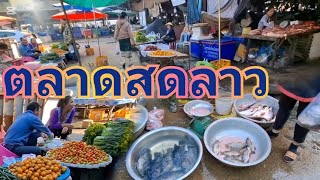 ຕະຫລາດລາວອົດຊີຫນອງແຕ່ງตลาดลาวอดซี่หนองแต่ง นครหลวงเวียงจันทน์ 15 มกราคม ค.ศ. 2025