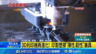 航母出海小幫手 3D列印機\