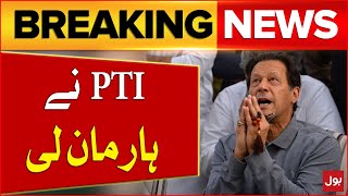 Imran Khan Give up | PTI Intra Party Elections | Election Commission | Breaking News