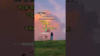 অপেক্ষা মানে অনিশ্চয়তা, আর এই অনিশ্চয়তা থাকা সত্তে ও কারো জন্য অপেক্ষা করার নামই ভালবাসা।