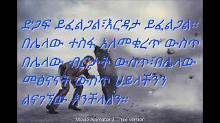 አላማህን ለማሳካትያለህን አቅም ሁሉ ተጠቀም የአባት ምክር አሪፍ ታሪክ#አንቂአንደበቶች #የሀበሻቀለሞች