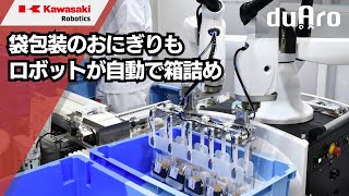 協働ロボット「duAro1」によるおにぎり詰め 川崎重工