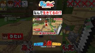 【おどみん】なんで生きてるの！？  #人狼クエスト #minecraft