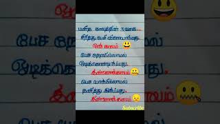 🕵‍♂மனித காலத்தின் 3 வகை😓#quotes#shortsfeed#trendingshorts#subscribe💛