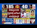 ಮಂಡ್ಯದಲ್ಲೂ ಗೆಲ್ತೀವಿ ಇಂಡಿಯಾದಲ್ಲೂ ಗೆಲ್ತೀವಿ hdk ವಿಶ್ವಾಸ lok sabha result 2024 suvarna news