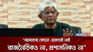 আমরা স্বল্প সময়ের জন্য এসেছি, প্রফেসর ইউনূসের অনেক কাজ আছে: বাণিজ্য উপদেষ্টা | News24