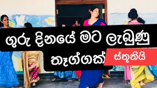 ස්තූතියි මගෙ රත්තරන් දුව