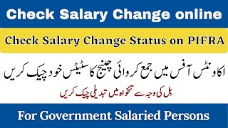 How to check salary change status online | How to check Salary change in April 2021