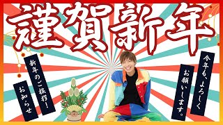 新年の挨拶〜2025年は僕の肩書きが変わります！〜