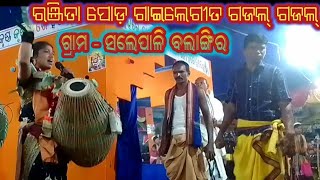 ରଞ୍ଜିତା ପୋଡ଼ ଗାଇଲେ ଗୀତ ଗଜଲ୍ ଗାଜଲ୍ @hkproduction7024