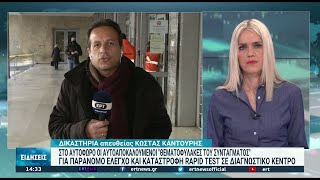 Στο Αυτόφωρο οι αυτοαποκαλούμενοι θεματοφύλακες του Συντάγματος | 08/12/2021 | ΕΡΤ