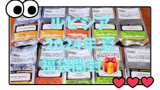 ルピシア 夏 福袋 2024年 開封🎁 中身紹介✨