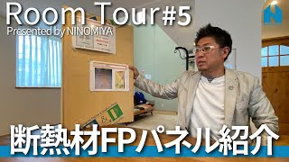 【注文住宅】70kgの社長がジャンプしても壊れない！？FPパネルの魅了をお伝えします！〜高気密高断熱〜