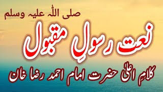 Naat || Kalam e Ala Hazrat || Imam Ahmad Raza Khan || Mehfil e Naat