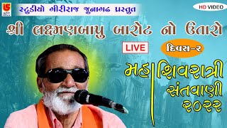 LIVE SHIVRATRI LAXMAN BAPU BAROT NO UTARO DT -26/02/2022