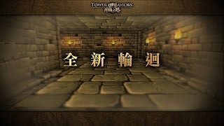 神魔之塔 - 秘賢輪迴 (豪華水狂魔隊)