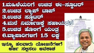 BBMP ಕಲ್ಯಾಣ ಇಲಾಖೆಯಿಂದ ವಿವಿಧ ಯೋಜನೆಗಳಿಗೆ ಅರ್ಜಿ ಆಹ್ವಾನ | ಯವೆಲ್ಲಾ ಯೋಜನೆಗಳು ಇವೆ ಅರ್ಜಿ ಸಲ್ಲಿಸೋದು ಹೇಗೆ?