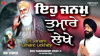 New Shabad Gurbani 2023 : Bhai Harmandeep Singh Ji | Eh Janam Tumare Lekhe | Shabad Kirtan 2023