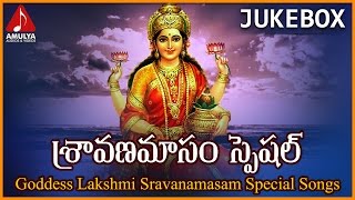 Goddess Lakshmi | Sravana Masam Special Telugu Songs Jukebox | Amulya Audios And Videos