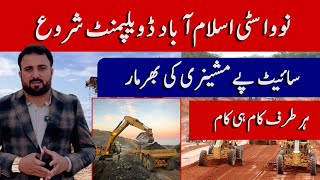 Nova City Islamabad ||Development Started ||Loads of Sitepay Machinery ||3-2-2-2025