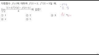 수학2 일등급만들기 03미분계수와도함수 151번 로피탈