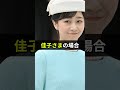 佳子さまのコンビニデートのお相手は？