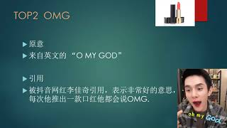 Chinese Internet buzzwords
