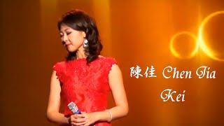 【陳佳 Chen Jia】　千言萬語 ♪♪