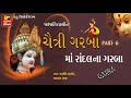 chaitri norta 2018 ii ચૈત્રી નવરાત્રિ ii randal maa na garba