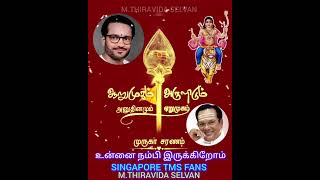 நாடு நாடு நாங்கள் உன்னை நாடினோம் சரணம் ஐயப்பா TMS LEGEND M THIRAVIDA SELVAN SINGAPORE TMS FANS