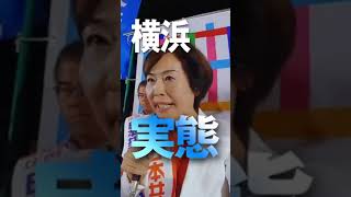 裏金政治を終わらせ知性ある政治へ　#はたの君枝　#比例は共産党　#衆議院選挙　#shorts