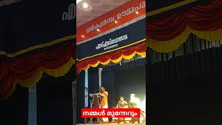 നമ്മൾ മുന്നേറും ഒരു നാൾ