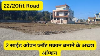 2 sides open plot for sale in Dehradun #plotforsale