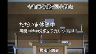 R1.12.17 令和元年第４回定例会３日目②（近藤、川原田、石垣、村椿 議員）