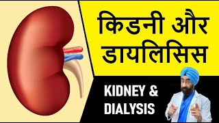 Kidney Treatment without Dialysis? किडनी खराब मतलब डायलिसिस या कोई और इलाज है | Dr.Education
