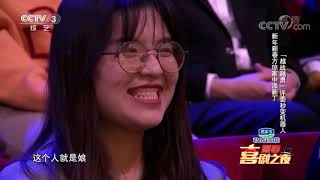 [2020新春喜剧之夜]《机器人总动员》 表演：方琼 刘和刚 江涛 耿为华 等| CCTV综艺